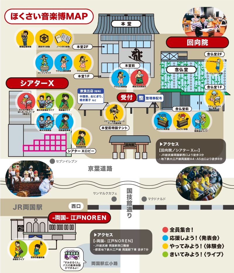 「ほくさい音楽博」会場マップ