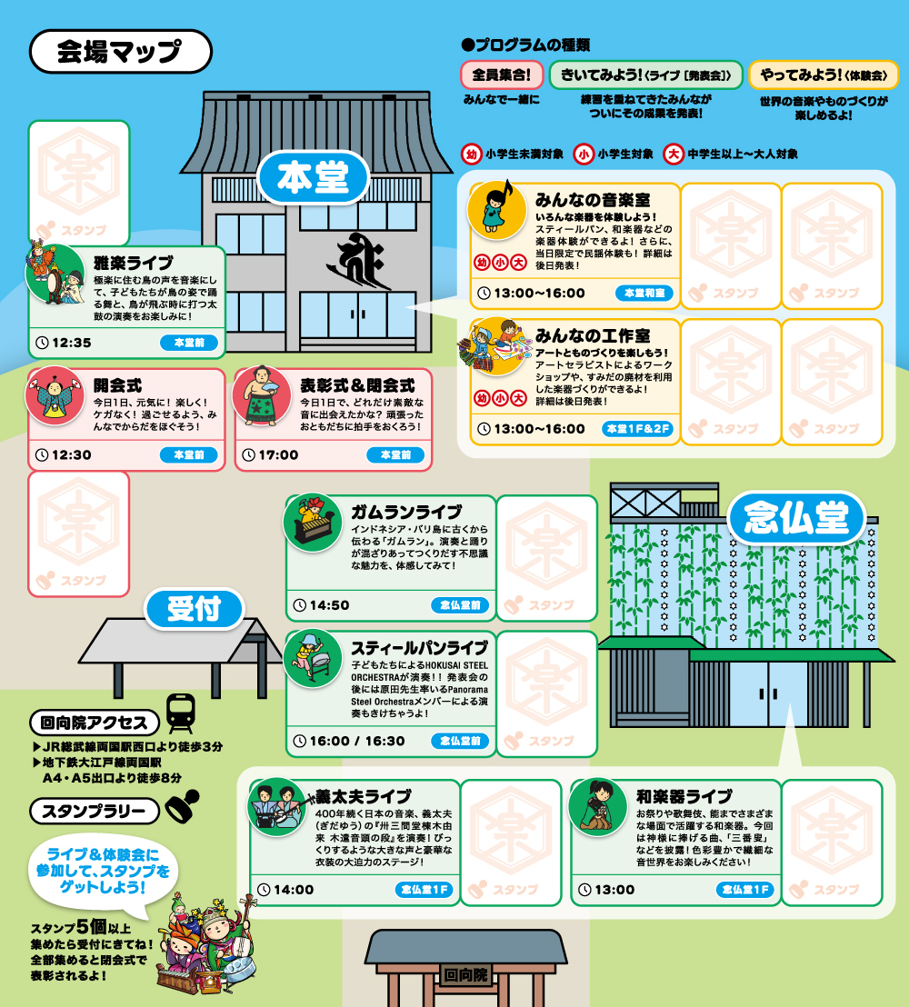 「ほくさい音楽博」会場マップ