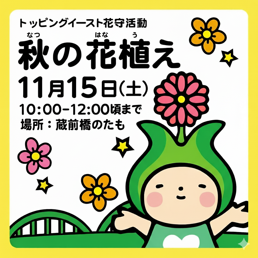 隅田川テラス「はなもりん」2025年11月15日(土)開催